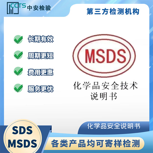 MSDS鑒定報告要怎么寫要求是什么